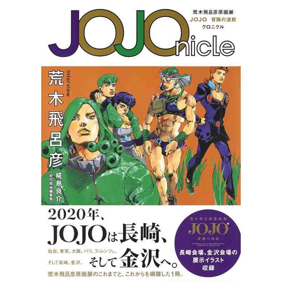 artbook-jojo-nicle-jojo-หนังสือภาพ-จากการ์ตูน-โจโจ้-ล่าข้ามศตวรรษ-jojo-6251-jojo-magazine