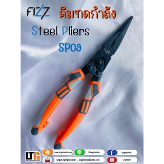 คีม Fizz Steel Pliers Rust Free 9 นิ้ว SP09