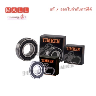 ลูกปืนเม็ดกลม 6204 2RS , 6205 2RS, 6206 2RS Ball Bearing ปิดยางสองด้าน Timken ของแท้ ราคาส่ง โปรพิเศษ