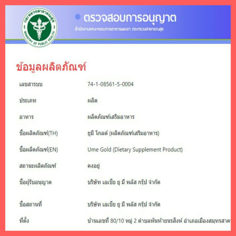 ยูมิโกบด์พลัส-ume-gold-plus