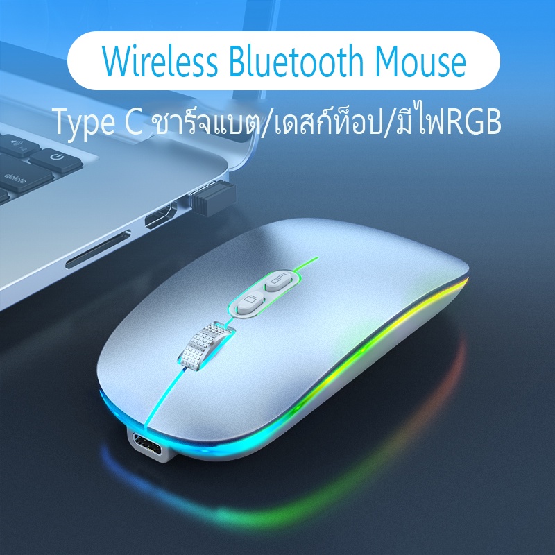 เมาส์ไร้สาย-wireless-mouse-bluetooth-mouse-เมาส์บลูทูธ-มีแบตในตัว-เมาส์