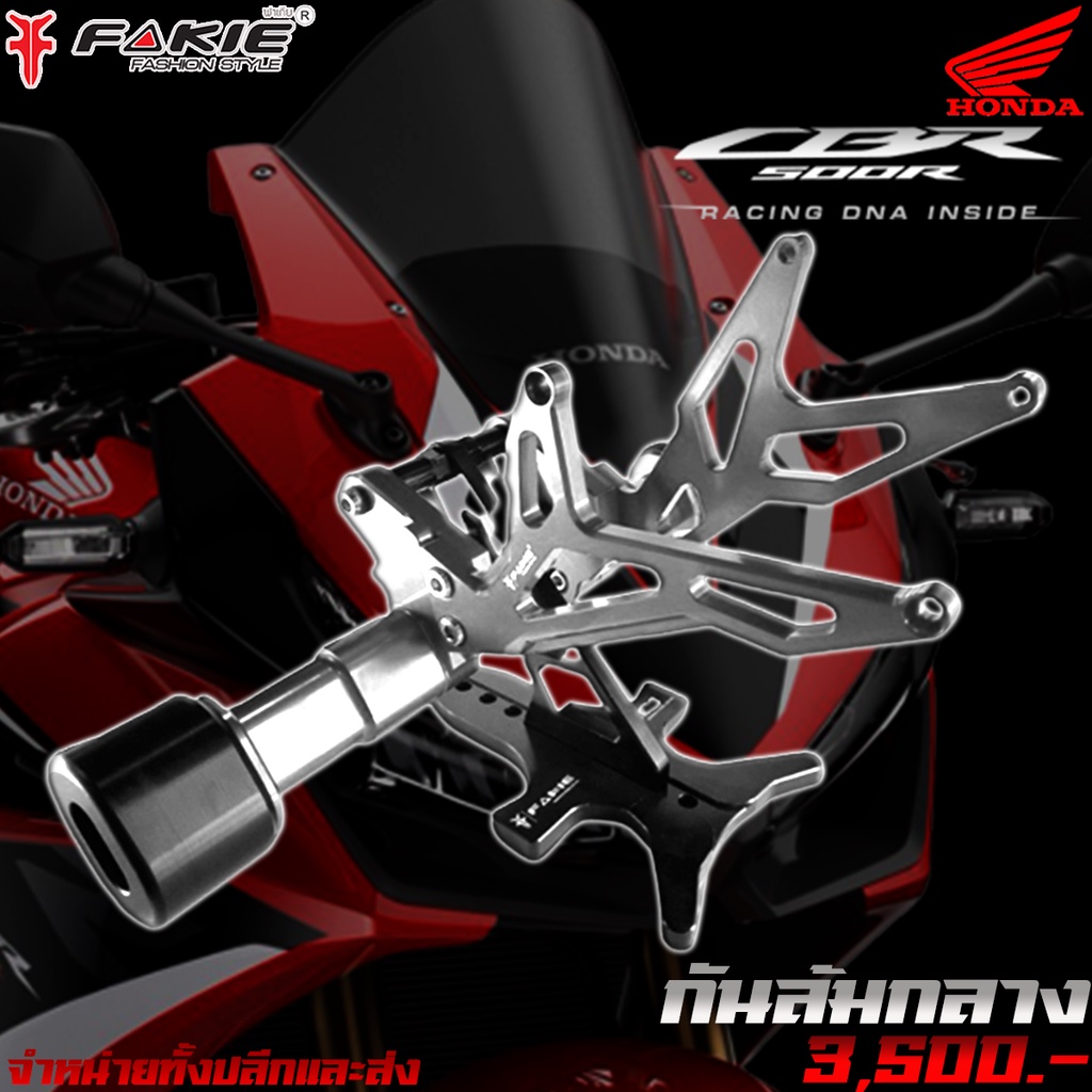 กันล้ม-กันล้มกลาง-honda-cbr500r-cb500f-cb500x-2014-2017-แบรนด์-fakie-อะไหล่แต่ง-ของแต่ง-cb500-cbr500r-cb500f-cb500x