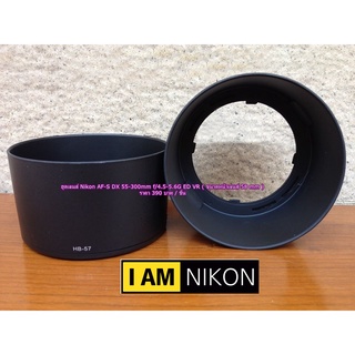 Hood Len Nikon 55-300mm f/4.5-5.6G ED VR ฮูดทรงถ้วย