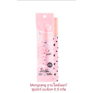 Mongrang อายไลน์เนอร์ ซูเปอร์แบล็ค 0.5 กรัม สีดำ