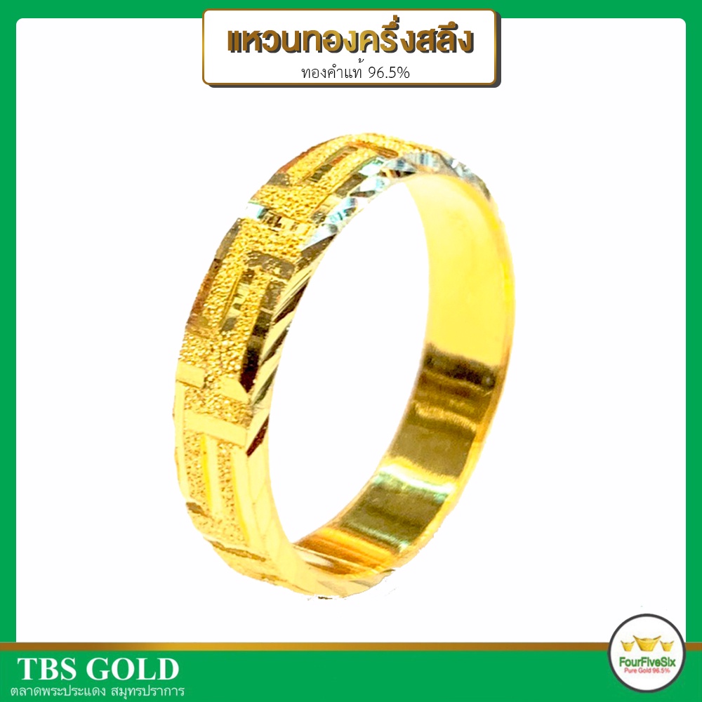 ภาพหน้าปกสินค้าFFS แหวนทองครึ่งสลึง รวยวนไป น้ำหนักครึงสลึง ทองคำแท้96.5%