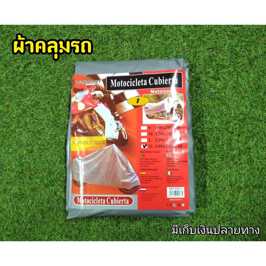 ผ้าคลุมรถ-xl-ผ้าคลุมรถแบบบาง