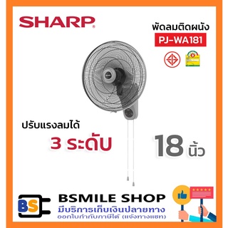 SHARP พัดลมติดผนัง PJ-WA181 (18 นิ้ว)