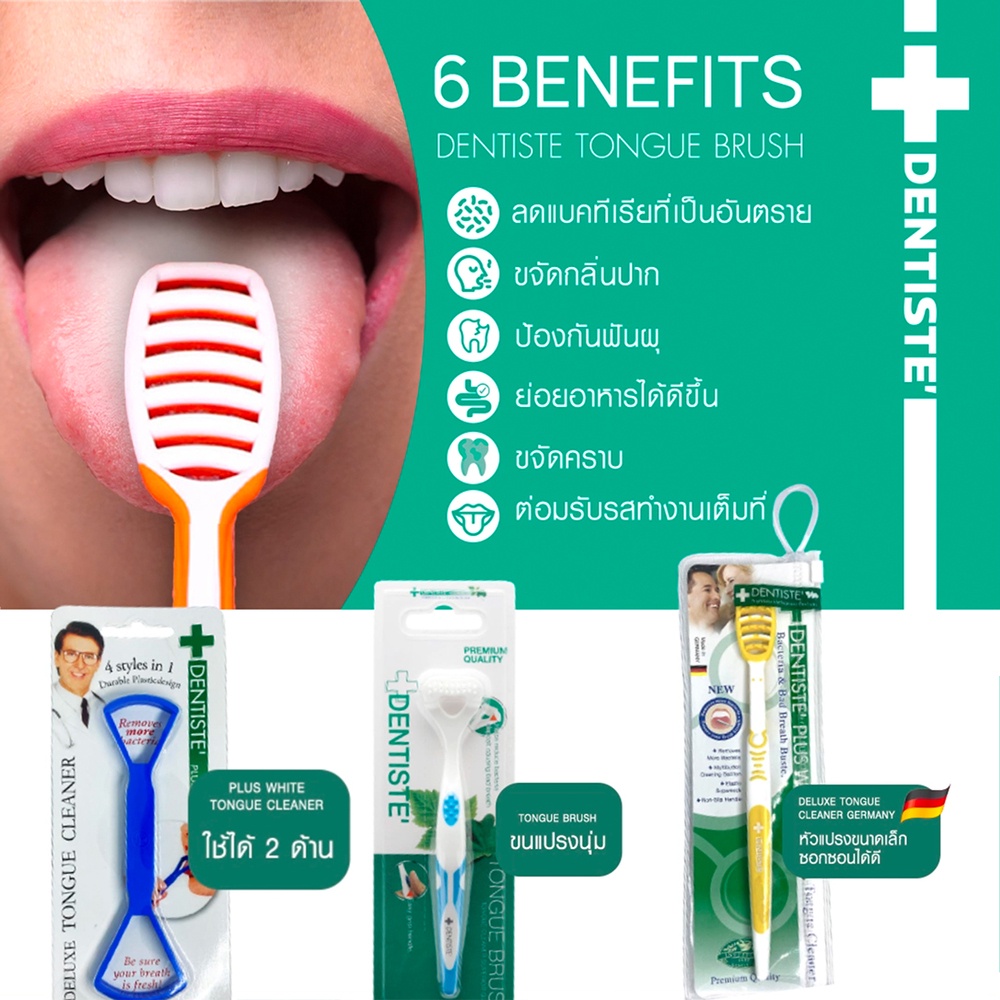 dentiste-deluxe-tongue-cleaner-germany-แปรงทำความสะอาดลิ้น-ชนิดหัวแปรงเล็กเรียว-ซอกซอนล้ำลึก-จัดการ-6ปัญหาในช่องปาก-เดนทิสเต้
