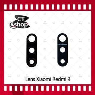 สำหรับ Xiaomi Redmi 9 อะไหล่เลนกล้อง กระจกเลนส์กล้อง กระจกกล้องหลัง Camera Lens (ได้1ชิ้นค่ะ) สินค้าพร้อมส่ง CT Shop
