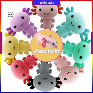 ภาพหน้าปกสินค้า【20 ซม.】Axolotl / ตุ๊กตาการ์ตูนสัตว์น่ารัก ตุ๊กตายัดไส้ ตุ๊กตาเด็ก ของขวัญวันเกิด คริสต์มาส ซึ่งคุณอาจชอบราคาและรีวิวของสินค้านี้