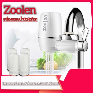 [ลูกค้าใหม่1บาท🔥] Zoosen Water purifier เครื่องกรองน้ำ7ชั้น เครื่องกรองน้ำใช้ติดหัวก๊อก ไส้กรองเซรามิคกรองได้7ชั้น สะอาด