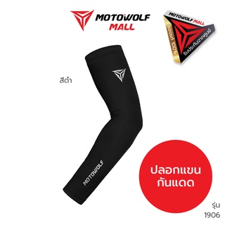 ภาพหน้าปกสินค้าMOTOWOLF ปลอกแขนกันแดด 1906 ปลอกแขนขับมอเตอร์ไซค์ กันแสงยูวี กันลม Arm Sleeves ที่เกี่ยวข้อง