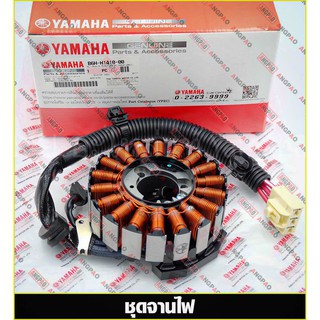 ชุดจานไฟ แท้ศูนย์ AEROX (ปี2021ขึ้นไป) (YAMAHA AEROX155/ยามาฮ่า แอร็อกซ์ / มัดข้าวต้ม / ขดลวดสเตเตอร์ / มัดไฟ / ฟินคอยล์