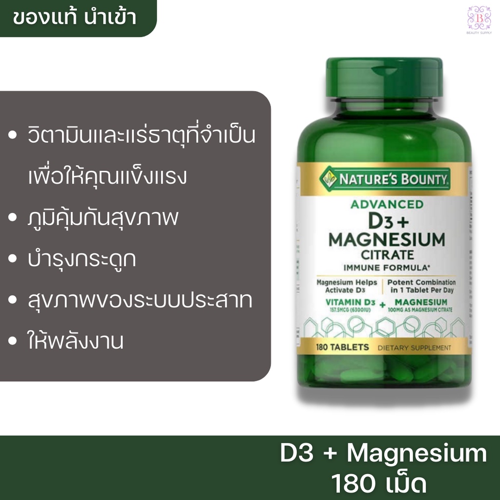 Nature's Bounty Advanced D3 + Magnesium Citrate Immune Formula 180