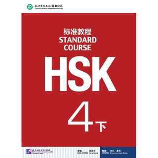 หนังสือข้อสอบ HSK Standard Course ระดับ 4B + MP3 HSK标准教程4 下（含1MP3） HSK Standard Course 4B (With 1MP3)