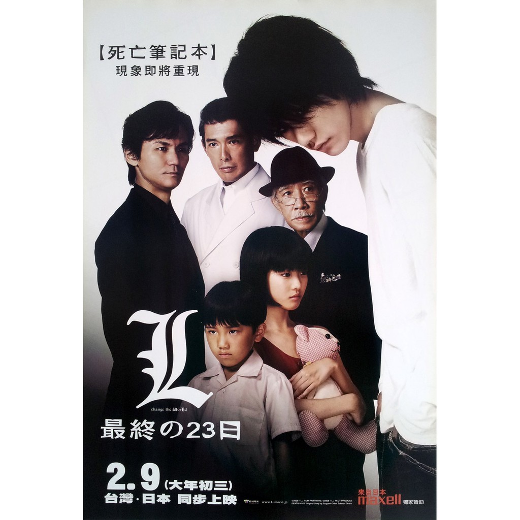 โปสเตอร์-หนัง-ญี่ปุ่น-สมุดโน้ตสิ้นโลก-death-note-3-l-change-the-world-2008-poster-24-x35-inch-japan-movie-v1