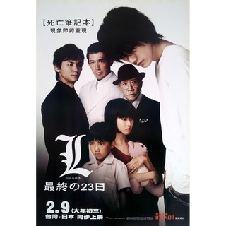 โปสเตอร์ หนัง ญี่ปุ่น สมุดโน้ตสิ้นโลก Death Note 3 L Change the World 2008 POSTER 24”x35” Inch Japan Movie V1