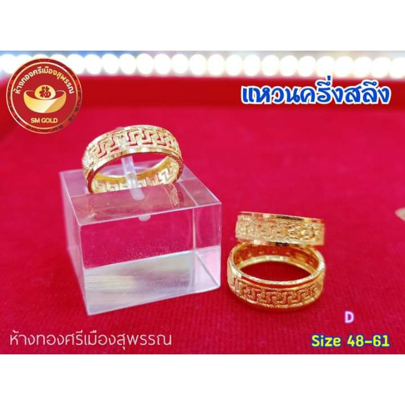 ภาพหน้าปกสินค้าแหวนทองคำแท้เยาวราช 96.5 หนัก ครึ่งสลึง จากร้าน goldsupanburi บน Shopee