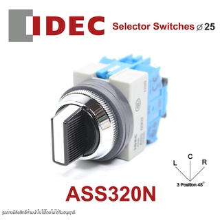 ASS320N IDEC Selector Switches ASS320N สวิตช์ซีเลคเตอร์  ASS320N IDEC Selector Switches 25mm 3 จังหวะ 2NO สวิตช์ลูกศร