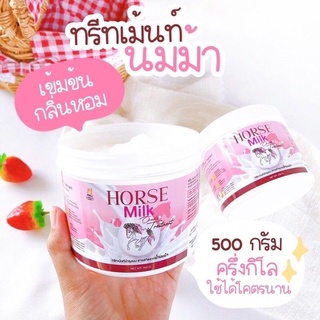 สินค้าพร้อมส่ง ทรีทเม้นท์นมม้า Horse Milk Ornate Treatment 500g.