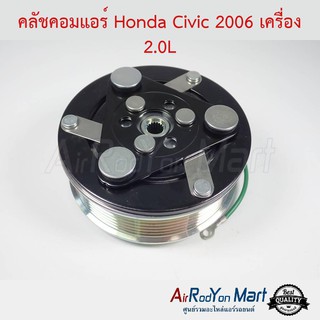 คลัชคอมแอร์ Honda Civic 2006 เครื่อง 2.0L ฮอนด้า ซีวิค