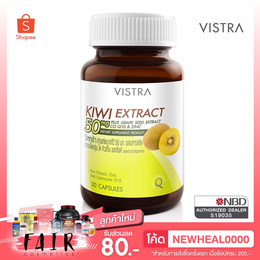 vistra-kiwi-extract-วิสทร้า-สารสกัดกีวี่-30-แคปซูล-ช่วยลดการเกิดสิว-และการอักเสบของสิว