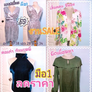 เสื้อเดรสแฟชั่นมือ1 ลดราคาพิเศษ