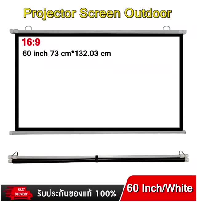 จอโปรเจคเตอร์-ขนาดยาว-133-cm-กว้าง-75-cm-ขนาด-60-นิ้ว-รุ่นใหม่หน้าจอ-16-9-แบบแขวนติดผนัง-จอสีขาว