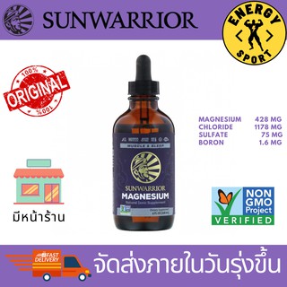 Sunwarrior Magnesium 118ml. แมกนีเซียม วีแกน