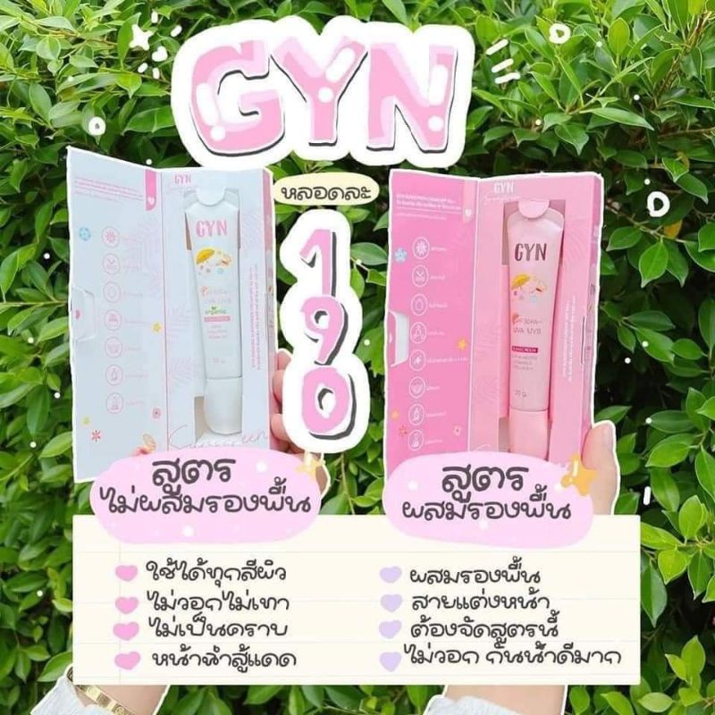 gyn-sunscreen-กันแดดจินส์