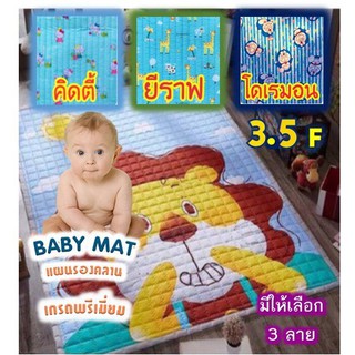 เสื่อผ้ารองคลาน  เสื่อรองคลานที่นอนสไตล์เกาหลี 3.5ฟุต พร้อมส่ง
