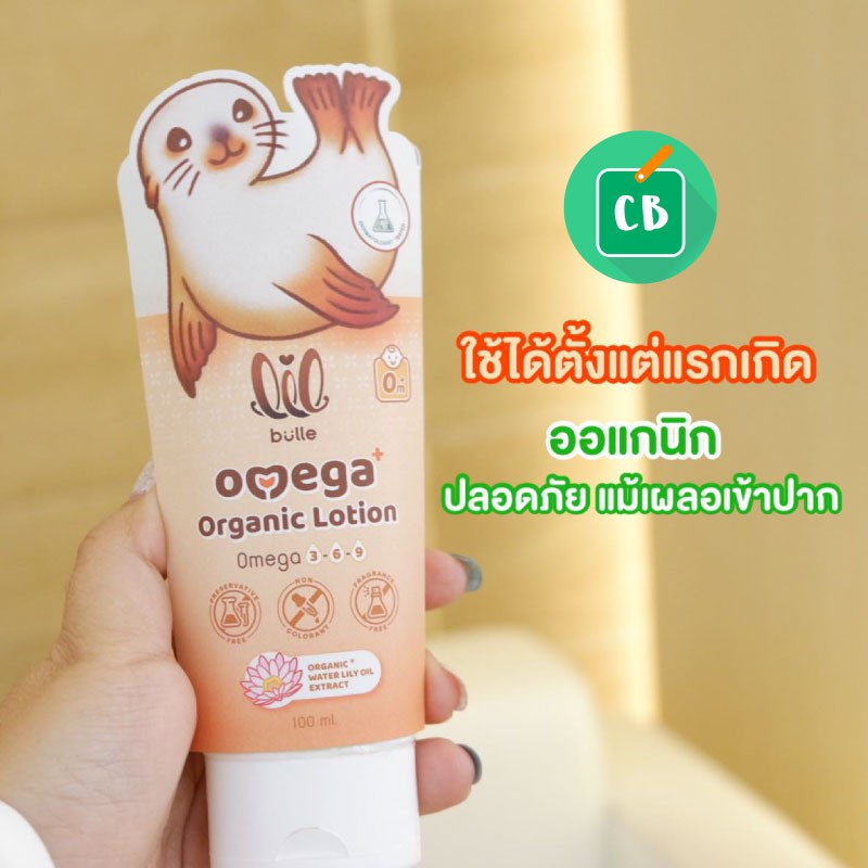 lil-bulle-ลิล-บูลเล-โลชั่นทาผิว-สูตรออร์แกนิคสำหรับเด็ก-100-ml-omega-organic-lotion