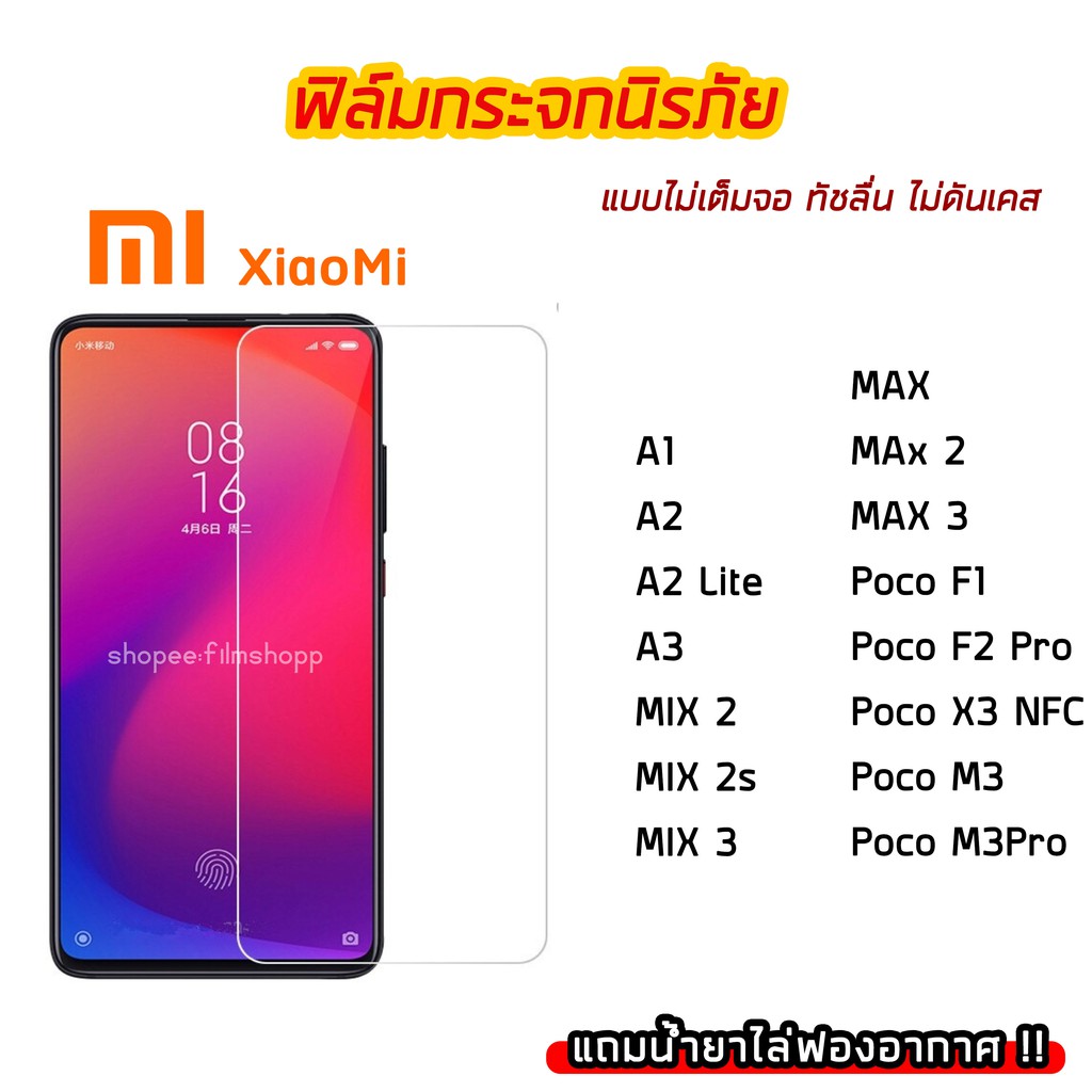 ฟิล์มกระจก-xiaomi-ฟิล์มกระจกนิรภัย9h-แบบใส-ไม่เต็มจอ-ไม่ดันเคส-xiaomi-ทุกรุ่น-a2-mix2-pocof1-pocof2pro-pocox3nfc-pocm3