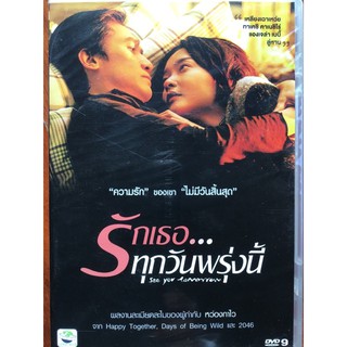 See you tomorrow (DVD) / รักเธอ..ทุกวันพรุ่งนี้ (ดีวีดี)