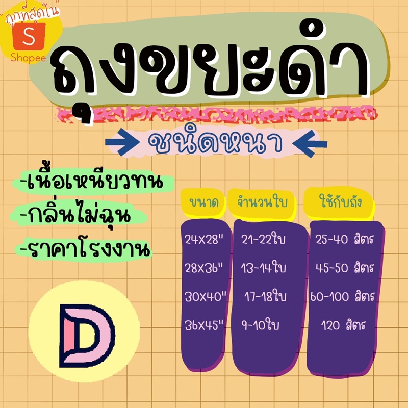 ถุงขยะดำ-ขายปลีก-1กก-ขนิดหนา-กลิ่นไม่ฉุน-เหนียวทนทาน-ราคาโรงงาน