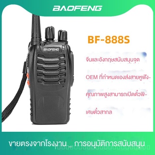 ภาพหน้าปกสินค้าbaofengBaofengBF-888Sเครื่องส่งรับวิทยุ Baofeng อุปกรณ์สื่อสารพลังงานสูงไร้สายพลเรือน SK2093 ที่เกี่ยวข้อง