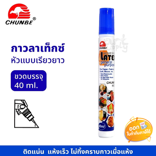 กาวลาเท็กซ์หลอด Chunbe รุ่น 1127LT ขนาด 40ml