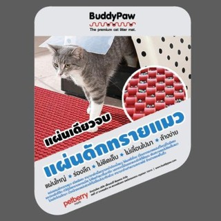 Buddypaw พรมดักทรายแมวไซส์ XL 70*50 ซม.  แผ่นดักทรายแมว แผ่นรองกระบะทรายแมว  เพื่อความสะอาด มีให้เลือก2สี