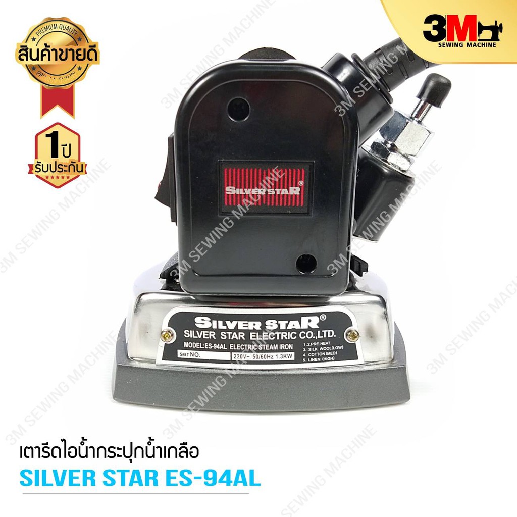 silver-star-เตารีดไอน้ำอุตสาหกรรม-รุ่น-es-94al-1300w-ขนาดหน้ากว้าง-138mm-electric-steam-iron-pro-new-year