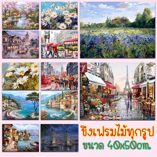 ภาพหน้าปกสินค้าชุด1 ⚡ระบายสีตามตัวเลข DiY มีเฟรมไม้ให้ 40x50cm ⚡พร้อมส่ง💥รูปวาด ระบายสี ภาพชุด ภาพสีน้ำมัน ภาพระบายสีตามตัวเลข ของขวัญ ที่เกี่ยวข้อง