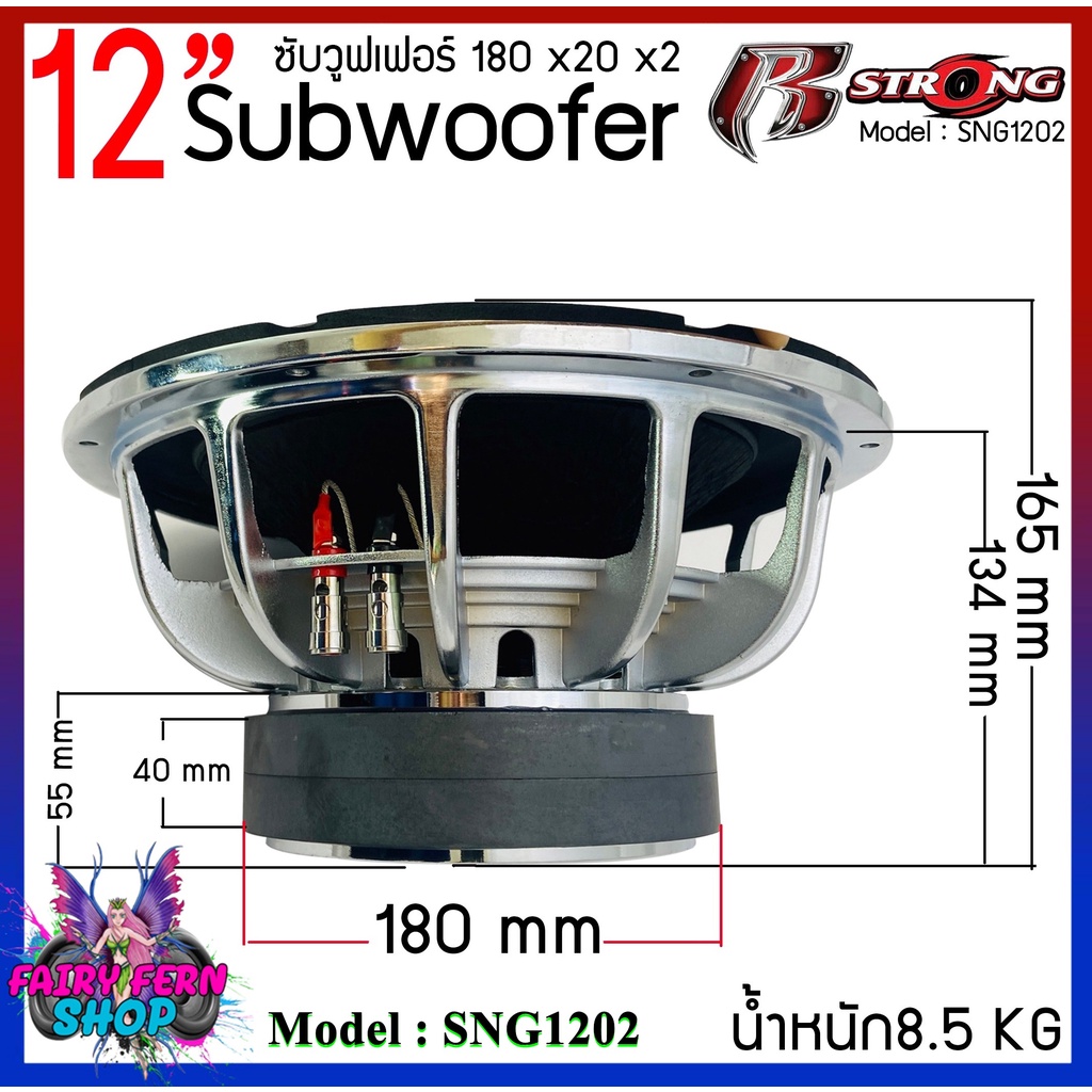 ซับวูฟเฟอร์-12-นิ้ว-r-strong-รุ่นsng1202-โครงหล่อชุบเงา12-แม่เหล็ก180-2ก้อนวอย3นิ้ว-sub-1ข้าง-ดอกซับ-12นิ้ว-วอยซ์คู่-ซับ