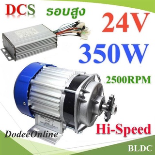 .Hi-Speed BLDC 350W 24V มอเตอร์บลัสเลส รอบสูง 2500RPM พร้อมกล่องรันมอเตอร์ Hi-Speed-BLDC-350W-24V ..