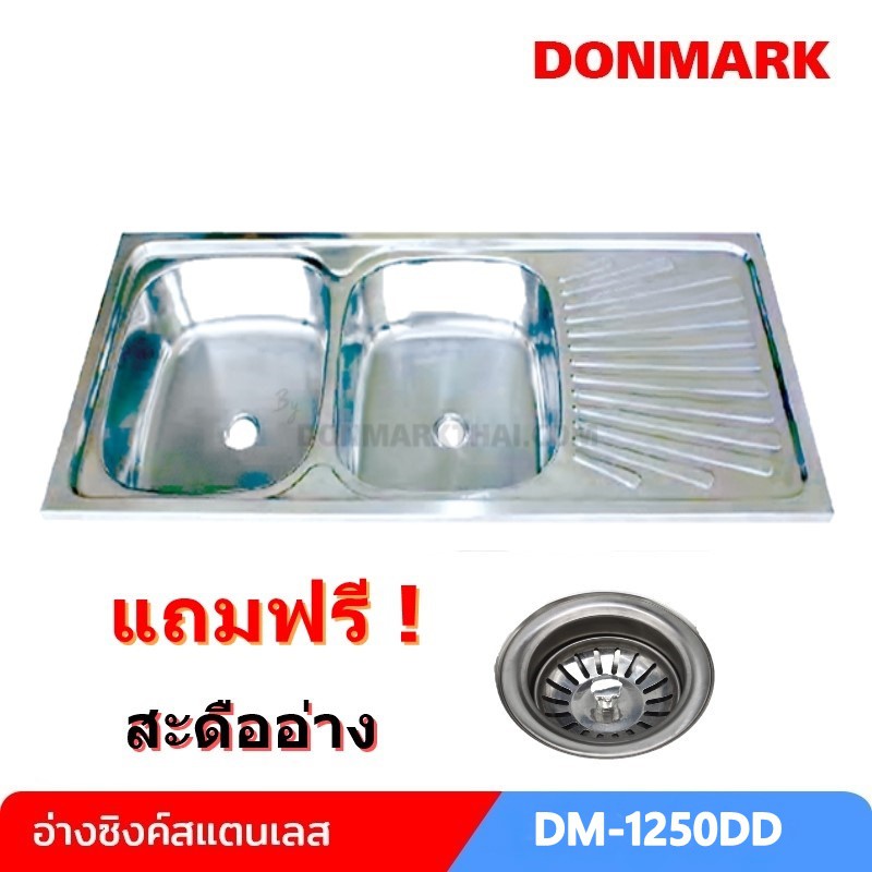 donmark-อ่างล้างจาน-อ่างซิงค์สแตนเลส-2-หลุม-ขนาด-120x50x17-cm