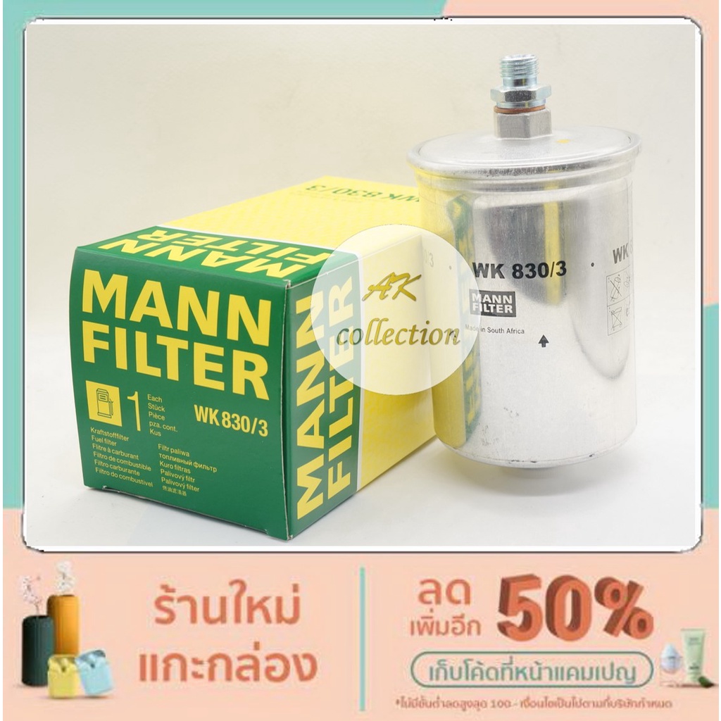 benz-กรองเบนซิน-กรองน้ำมันเชื้อเพลิง-mann-filter-wk830-3-kl19-เบนซ์-benz-รุ่น-w124-w201-190e-w126-w116-w123-kl19