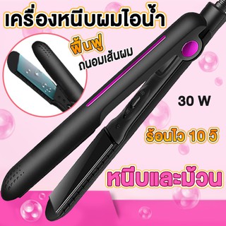 ที่หนีบผม เครื่องหนีบผมไอน้ำ H128 เครื่องม้วนผม ร้อนเร็ว เพิ่มวอลลุ่ม ที่ม้วนผม หนีบผม ระบบสัมผัสอัจฉริยะ