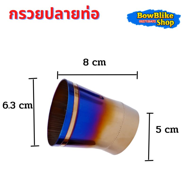 กรวยปลายท่อ-จุกกรวยปลายท่อ-2-5นิ้ว-จุกใหญ่-สเเตนเลสเเท้-งายสวย-ไม่ลอก