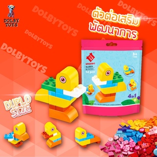 SMONEO My First Duck ของเล่นเสริมพัฒนาการตัวต่อสำหรับเด็กขนาดดูโป้ Duplo จำนวน 14 ชิ้น