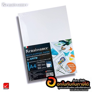 ์Renaissance กระดาษ กระดาษร้อยปอนด์ หยาบเรียบในแผ่นเดียว อเนกประสงค์ A4 บรรจุ 50 แผ่น/ห่อ