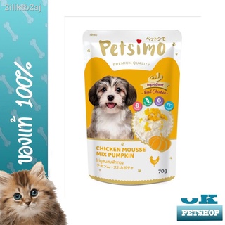 PETSIMO อาหารเปียกสำหรับสุนัขแบบซอง 70 กรัม ( มีหลายรส )