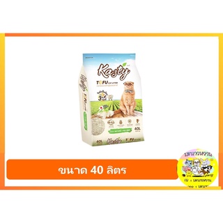 ภาพหน้าปกสินค้าKasty แคสตี้​ ทรายแมวเต้าหู้ธรรมชาติ [40ลิตร] ทรายแมว ทรายแมวเต้าหู้ ทรายแมวดับกลิ่น ทรายแมวไม่ติดเท้า ที่เกี่ยวข้อง